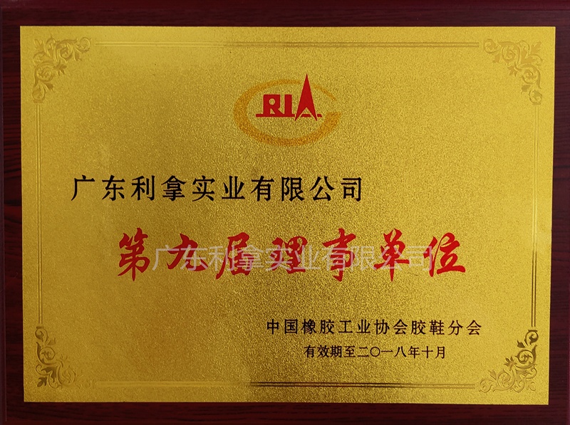 脫鞋理事單位